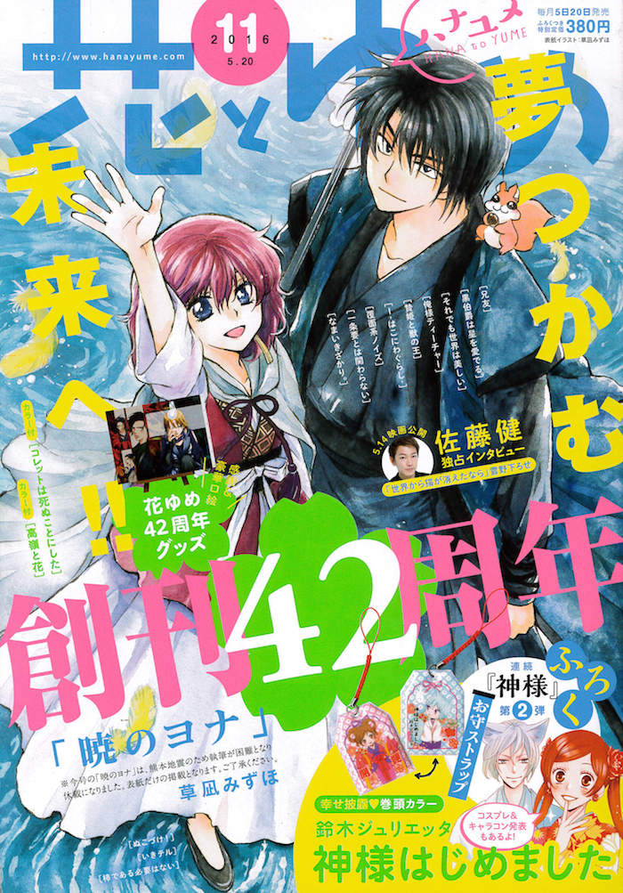 花とゆめ11号