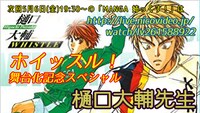 「ホイッスル！」舞台化記念「MANGA 姉っくす！」スペシャルの告知バナー。