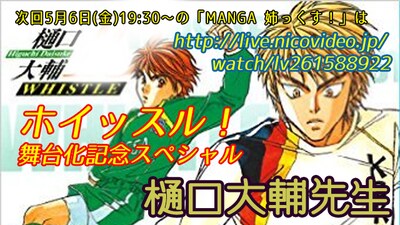「ホイッスル！」舞台化記念「MANGA 姉っくす！」スペシャルの告知バナー。