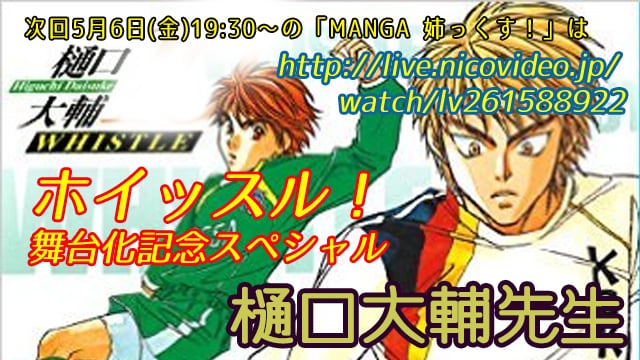 「ホイッスル！」舞台化記念「MANGA 姉っくす！」スペシャルの告知バナー。