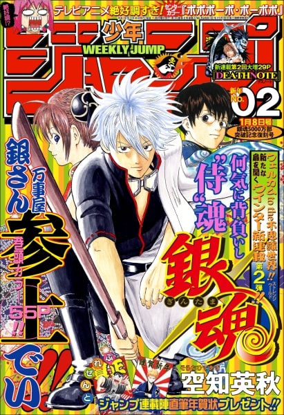 週刊少年ジャンプ2004年2号のデジタルリマスター版。(c)SHUEISHA Inc 