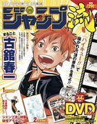 「DVD付分冊マンガ講座 ジャンプ流！」9号