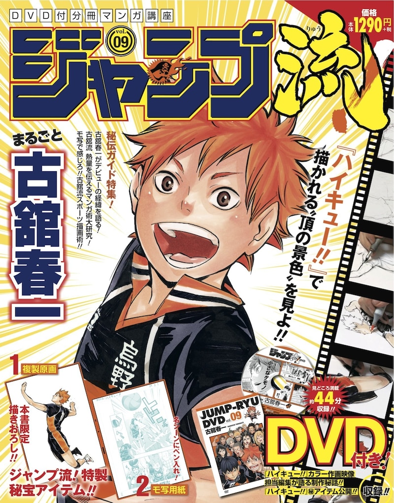 「DVD付分冊マンガ講座 ジャンプ流！」9号