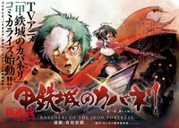 「甲鉄城のカバネリ」扉ページ