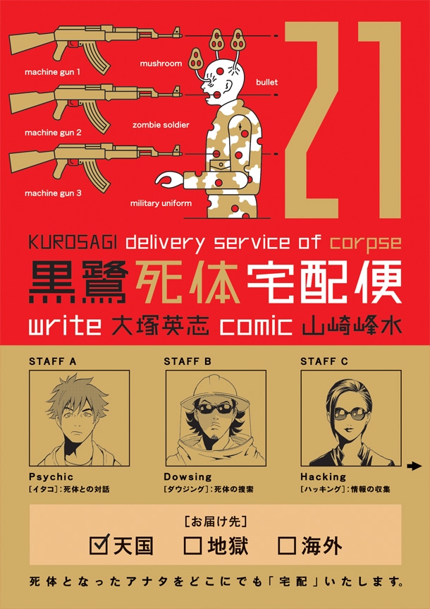 「黒鷺死体宅配便」最終21巻