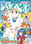 まんがくらぶ6月号