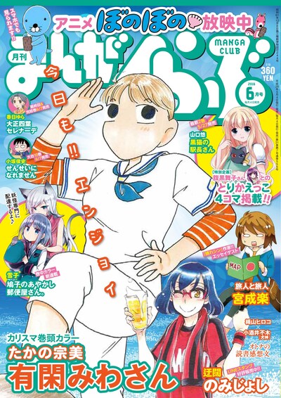 まんがくらぶ6月号