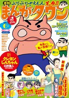 月刊まんがタウン6月号