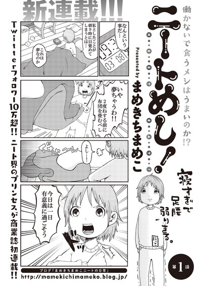 「ニートめし！」第1話より。