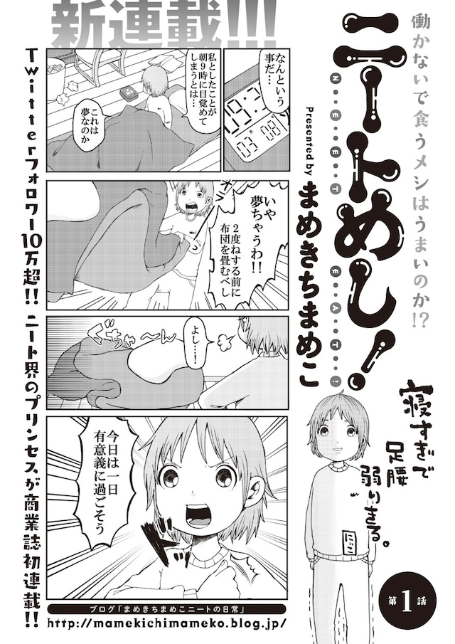 「ニートめし！」第1話より。