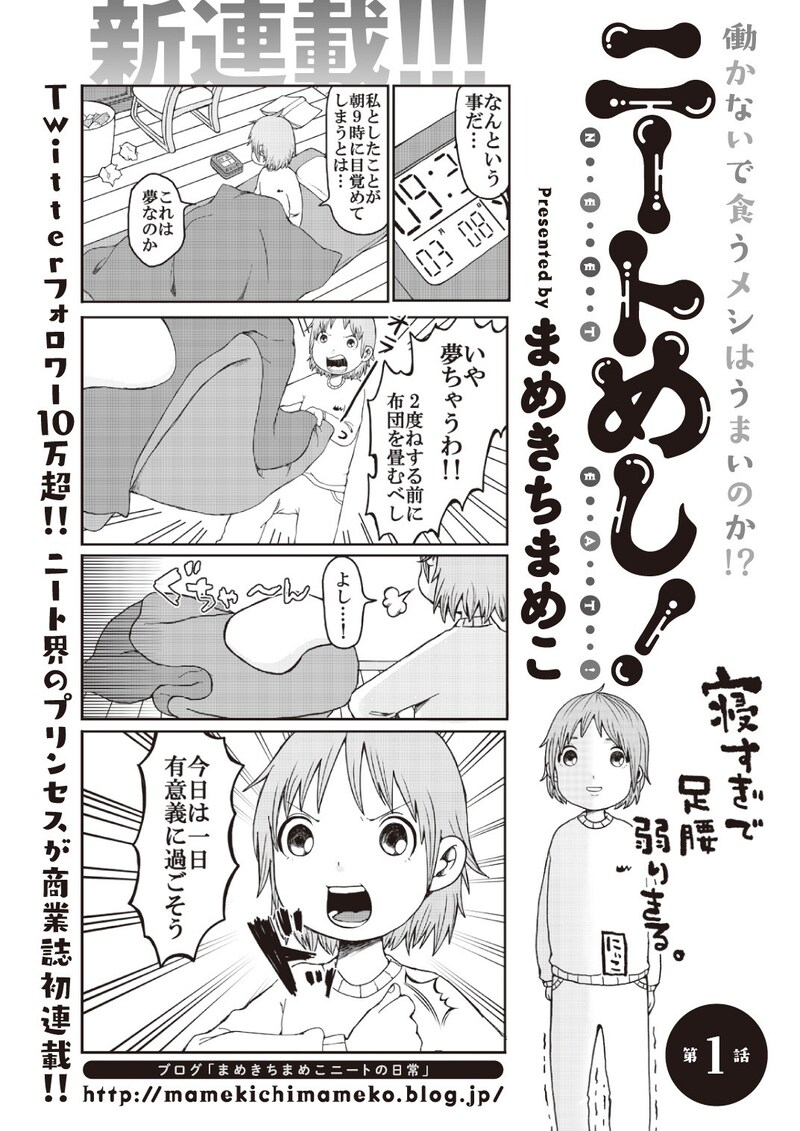 「ニートめし！」第1話より。