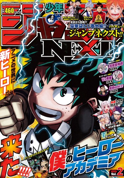 少年ジャンプNEXT!! 2016 vol.2