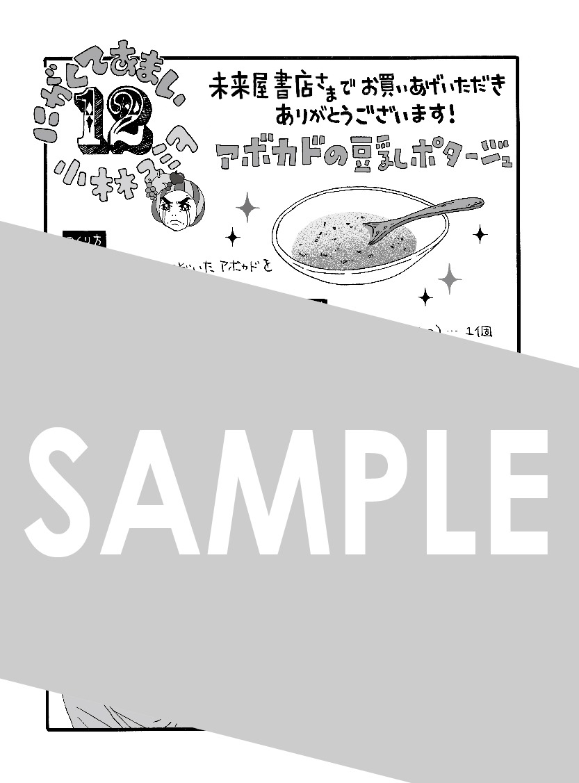 未来屋書店にて進呈される、「にがくてあまい」最終12巻の購入特典。