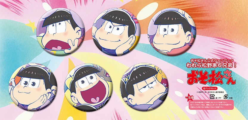 おそ松さん カラ松 缶バッジ アニメジャパン ぴえろ 6つ子 缶バッジ カラ松【HMV限定】 : おそ松さん | HMV&BOOKS online