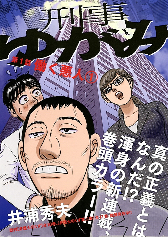 「刑事ゆがみ」扉ページ