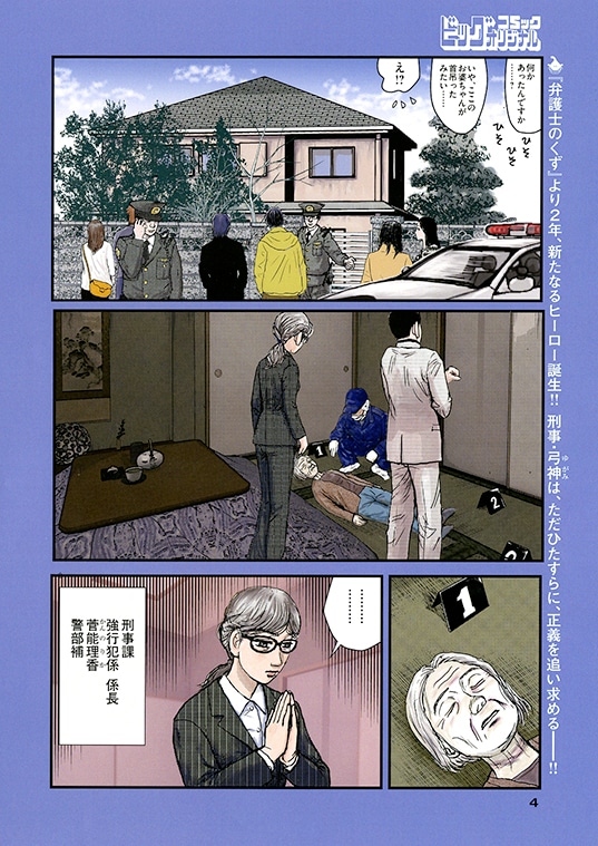 「刑事ゆがみ」より。