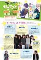 「初恋モンスター」6巻特装版に登場するキャストのコメント。