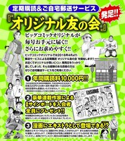 さまざまな特典付きの「オリジナル友の会」。