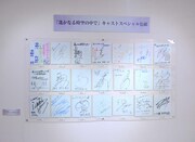 キャストのサイン色紙。