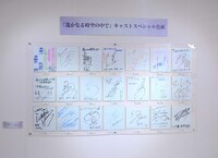 キャストのサイン色紙。