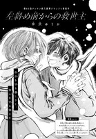 第80回ゲッサン新人賞準グランプリ受賞作「左斜め前からの救世主」の扉ページ。