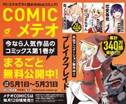 危ノーマル系女子、ブレイクブレイドなどメテオの単行本1巻が無料で読める