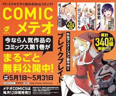 メテオCOMICS1巻無料試し読みキャンペーンの告知画像。