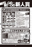 新たなゲッサン新人賞の募集要項。