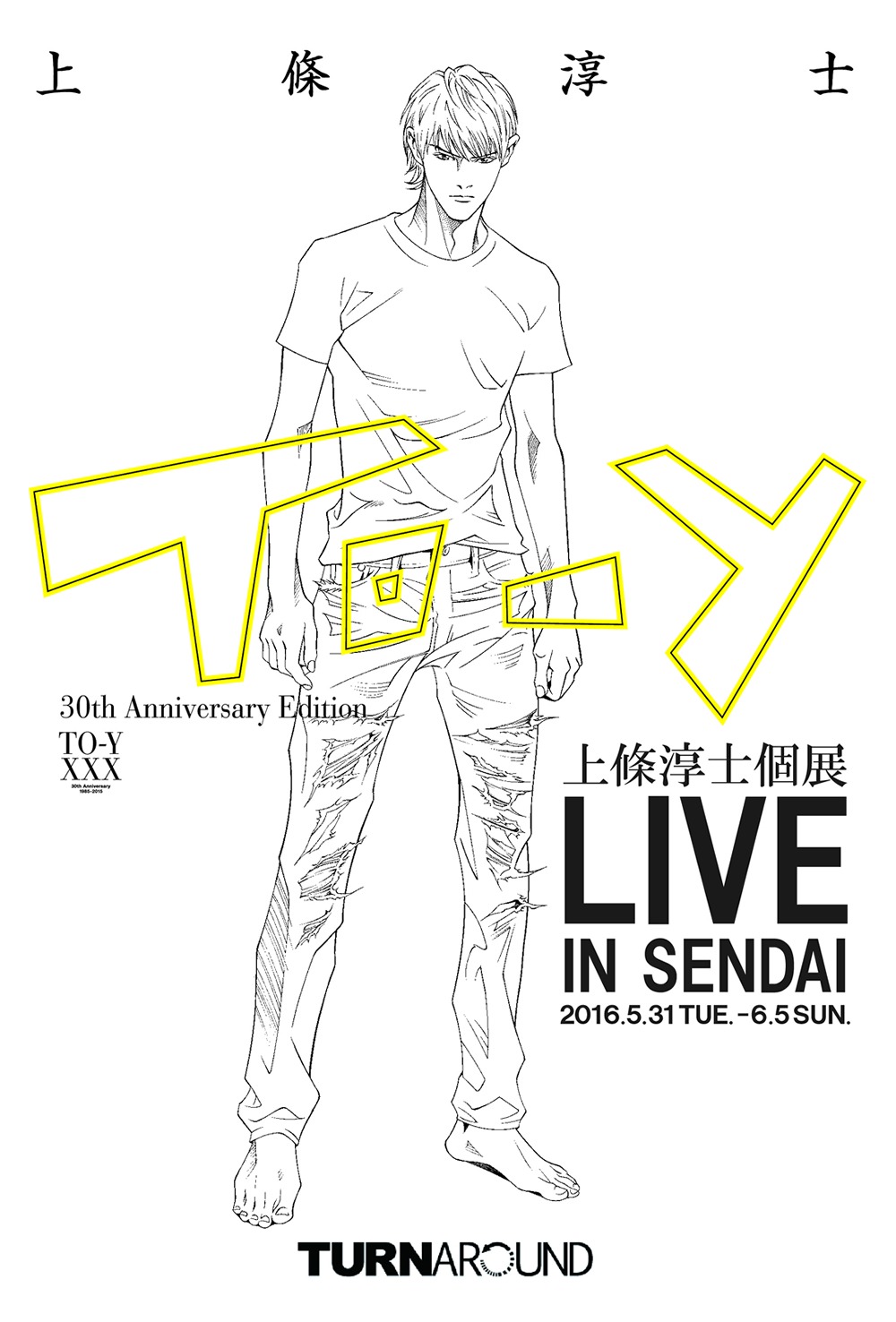 「上條淳士 個展『LIVE』IN SENDAI」イメージ
