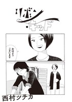 西村ツチカ「リボンキッド」