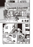 本秀康「からあげ」