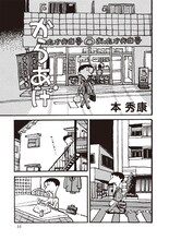 本秀康「からあげ」