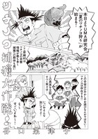 谷口菜津子「ツチノコ捕獲大作戦！」