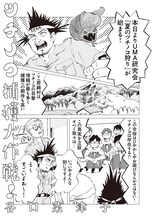 谷口菜津子「ツチノコ捕獲大作戦！」