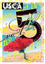 森敬太主宰のレーベル「ジオラマブックス」より刊行されている自主制作マンガ誌「ユースカ」の第5弾。同誌には西村ツチカ、金子朝一らTJNYメンバーが多数参加している。