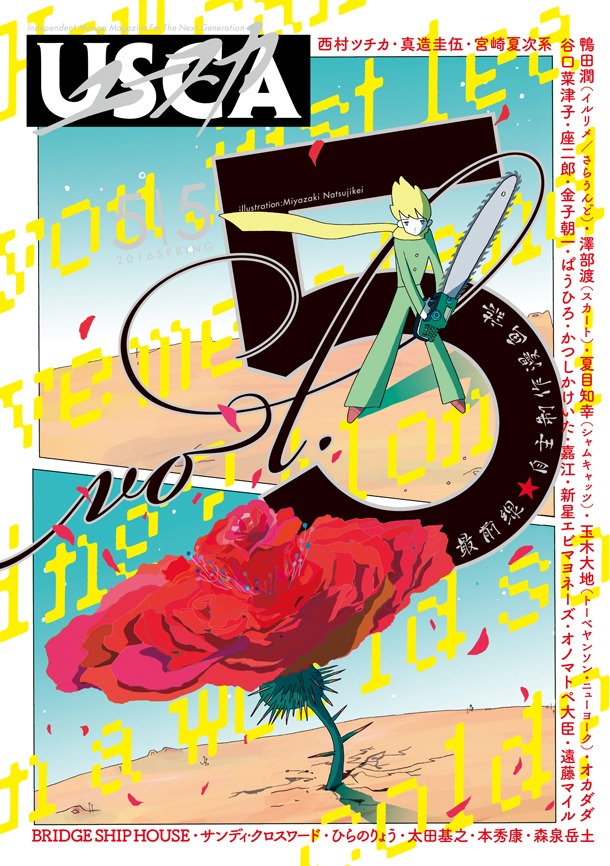 「ユースカ」第5号