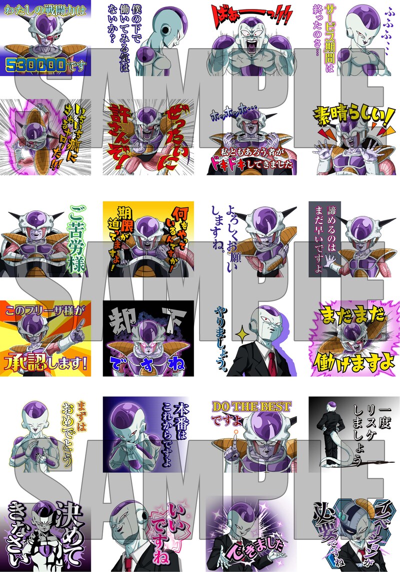 「どらごんぼーるぜっと 理想の上司フリーザ」