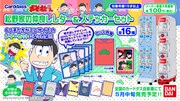 「おそ松さん 松野家の仲良しレター&ステッカーセット」のイメージ。