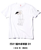 「行け！稲中卓球部 01」Tシャツ