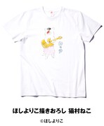 「ほしよりこ描きおろし 猫村ねこ」Tシャツ
