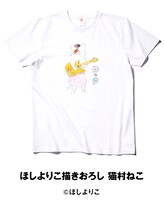 「ほしよりこ描きおろし 猫村ねこ」Tシャツ