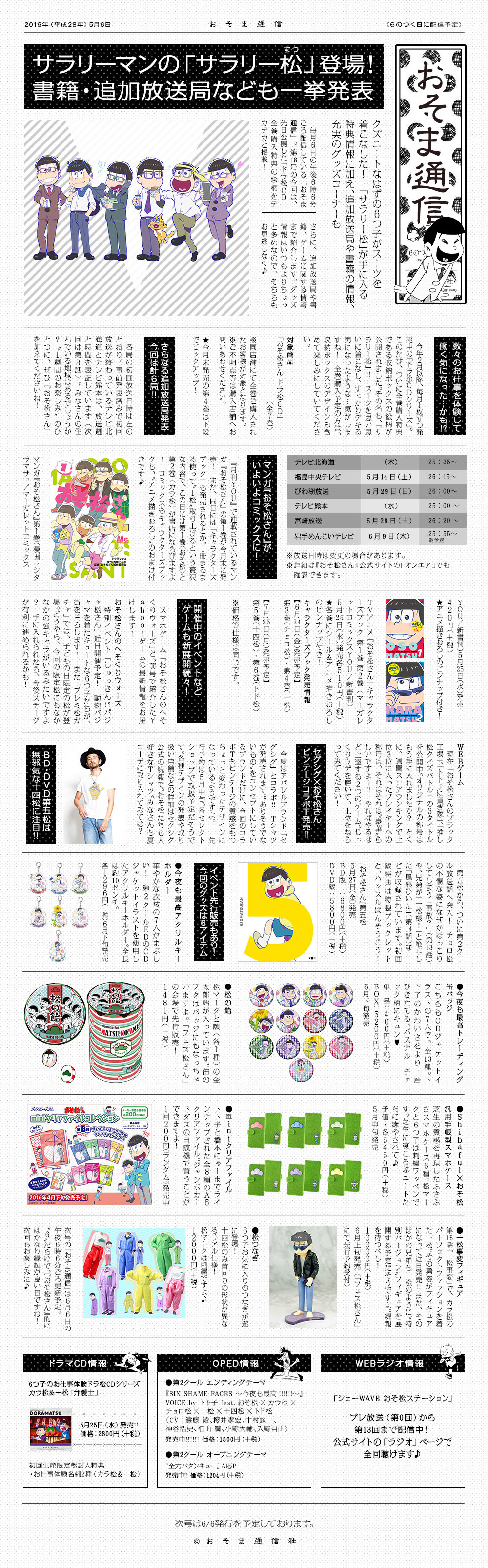 「第18回 おそま通信」