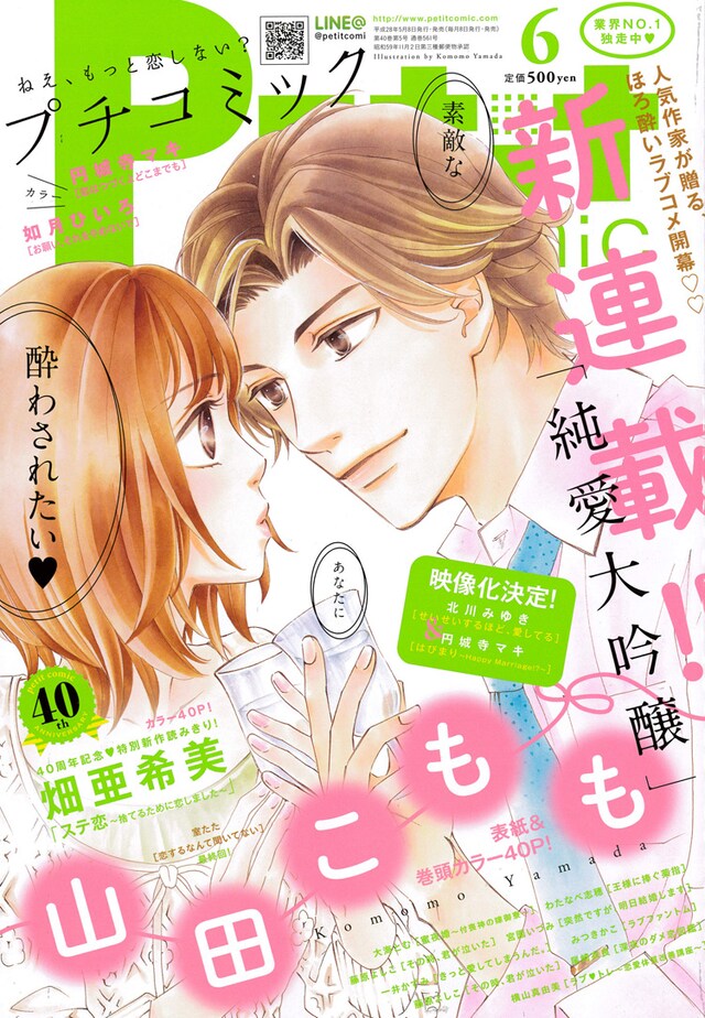 プチコミック6月号