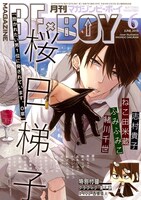 MAGAZINE BE×BOY2016年6月号
