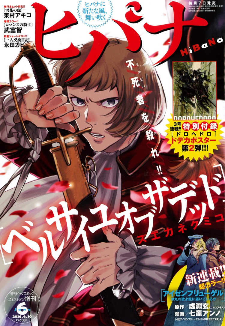 ヒバナ6月号