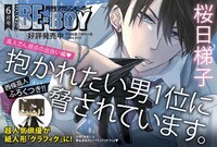 MAGAZINE BE×BOY2016年6月号のPOP。