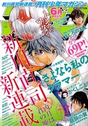 月刊少年マガジン6月号