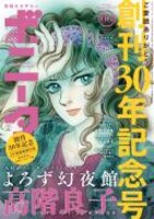 ミステリーボニータ6月号