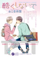 ねこ田米蔵「酷くしないで」扉ページ