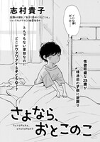 志村貴子「さよなら、おとこのこ」扉ページ